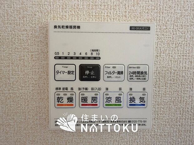 【電気式浴室暖房換気乾燥機リモコン】見やすいボタン配置で換気・暖房・乾燥・涼風が簡単操作可能です。