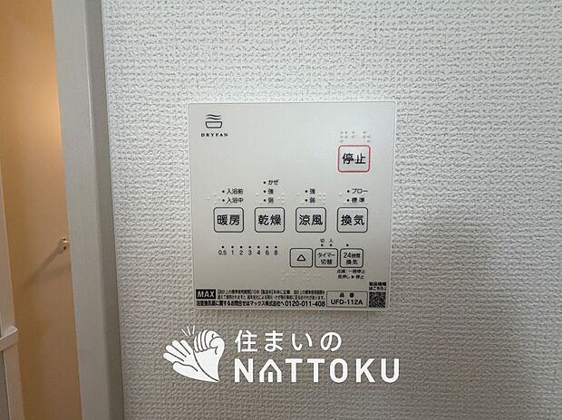 【浴室暖房換気乾燥機リモコン】見やすいボタン配置で換気・暖房・乾燥・涼風が簡単操作可能です。