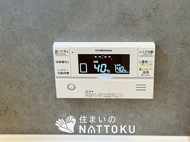 【給湯器リモコン】温度調整機能はもちろん、見やすいボタン配置でお湯はり・追い炊きが簡単操作可能です。