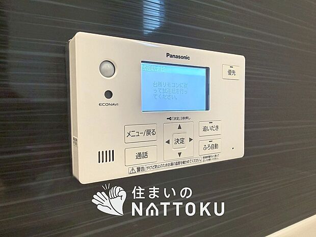 【給湯器リモコン】温度調整機能はもちろん、見やすいボタン配置でお湯はり・追い炊きが簡単操作可能です。