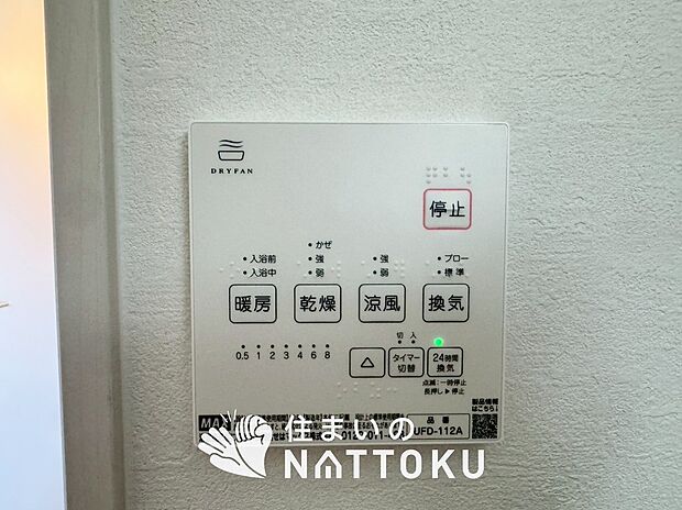 【浴室暖房換気乾燥機リモコン】見やすいボタン配置で換気・暖房・乾燥・涼風が簡単操作可能です。