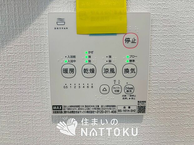 【浴室暖房換気乾燥機リモコン】見やすいボタン配置で換気・暖房・乾燥・涼風が簡単操作可能です。