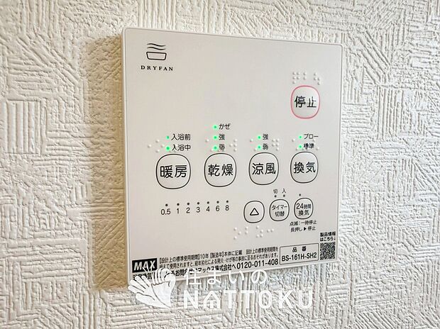 【浴室暖房換気乾燥機リモコン】見やすいボタン配置で換気・暖房・乾燥・涼風が簡単操作可能です。