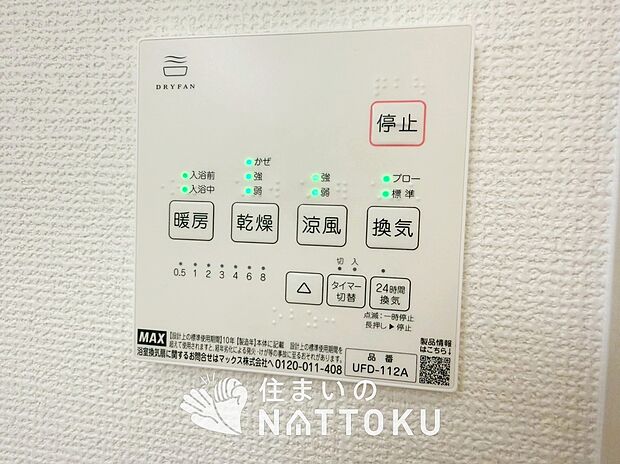 【浴室暖房換気乾燥機リモコン】見やすいボタン配置で換気・暖房・乾燥・涼風が簡単操作可能です。