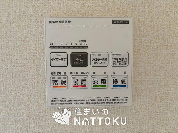 【電気式浴室暖房換気乾燥機リモコン】見やすいボタン配置で換気・暖房・乾燥・涼風が簡単操作可能です。