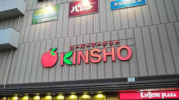 スーパーマーケットKINSHO近商ストア近鉄プラザ古市店（約810m）