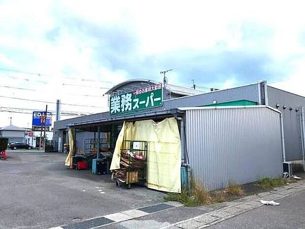 業務スーパー水口店（約1,200m）