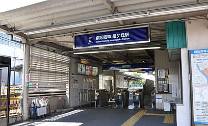 京阪交野線「星ケ丘駅」 1120ｍ(徒歩14分)