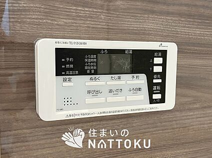 給湯器リモコン