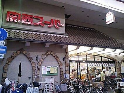 関西スーパー住之江店 800ｍ(徒歩10分)