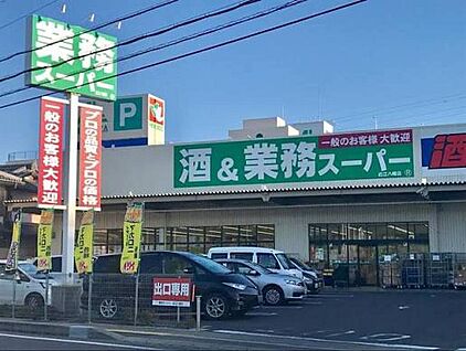 業務スーパー近江八幡店 460ｍ(徒歩6分)