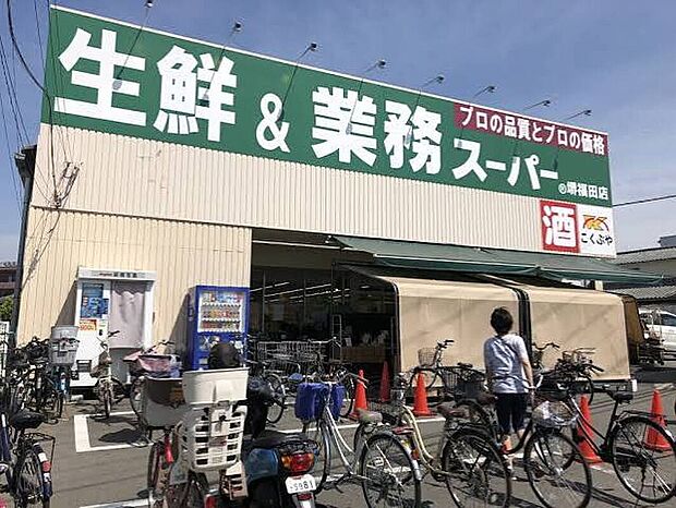 業務スーパー堺福田店(約745m)