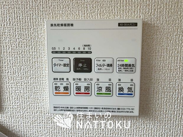 【電気式浴室暖房換気乾燥機リモコン】見やすいボタン配置で換気・暖房・乾燥・涼風が簡単操作可能です。