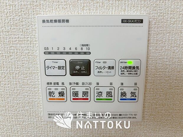 【浴室暖房換気乾燥機リモコン】見やすいボタン配置で換気・暖房・乾燥・涼風が簡単操作可能です。