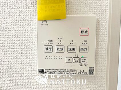 浴室暖房換気乾燥機リモコン