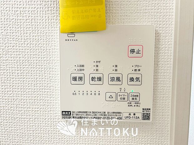 【浴室暖房換気乾燥機リモコン】見やすいボタン配置で換気・暖房・乾燥・涼風が簡単操作可能です。