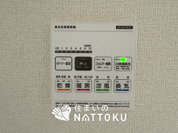 【電気式浴室暖房換気乾燥機リモコン】見やすいボタン配置で換気・暖房・乾燥・涼風が簡単操作可能です。