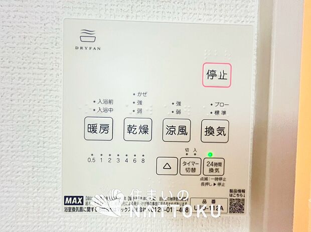 【浴室暖房乾燥機リモコン】見やすいボタン配置で換気・暖房・乾燥・涼風が簡単操作可能です。