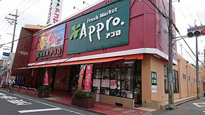 食品館アプロ岡店 580ｍ(徒歩8分)