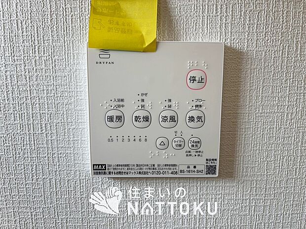 【浴室暖房換気乾燥機リモコン】見やすいボタン配置で換気・暖房・乾燥・涼風が簡単操作可能です。