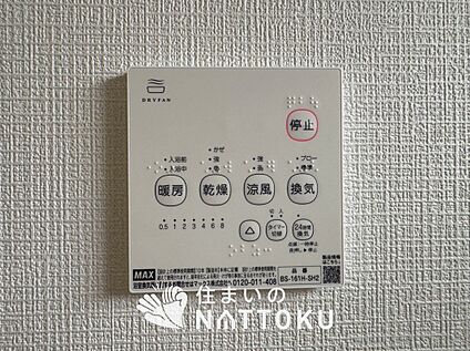 浴室暖房換気乾燥機リモコン