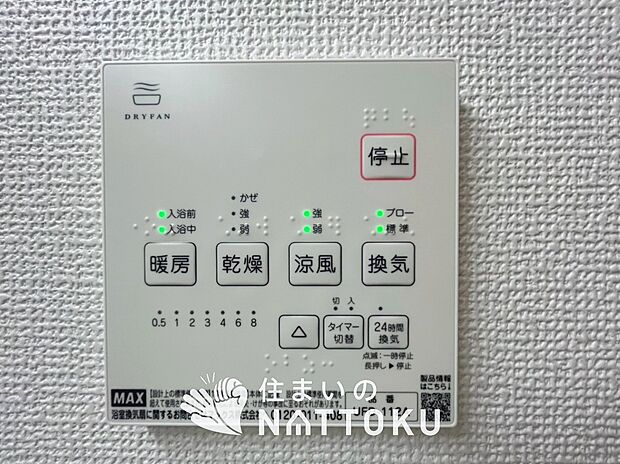 【浴室暖房換気乾燥機リモコン】見やすいボタン配置で換気・暖房・乾燥・涼風が簡単操作可能です。