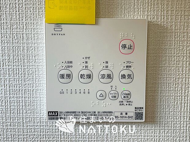 【浴室暖房換気乾燥機リモコン】見やすいボタン配置で換気・暖房・乾燥・涼風が簡単操作可能です。