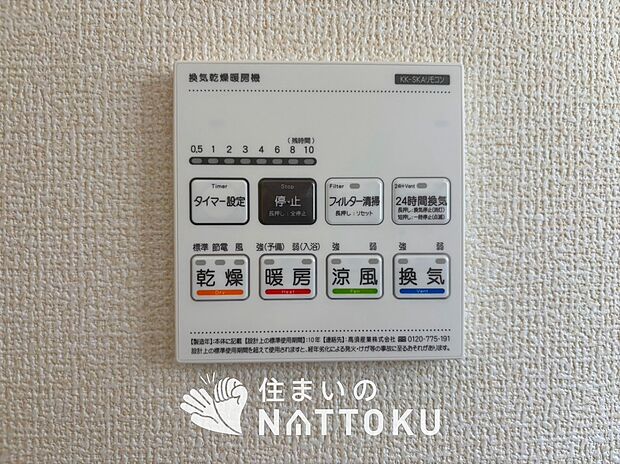 【電気式浴室暖房換気乾燥機リモコン】見やすいボタン配置で換気・暖房・乾燥・涼風が簡単操作可能です。