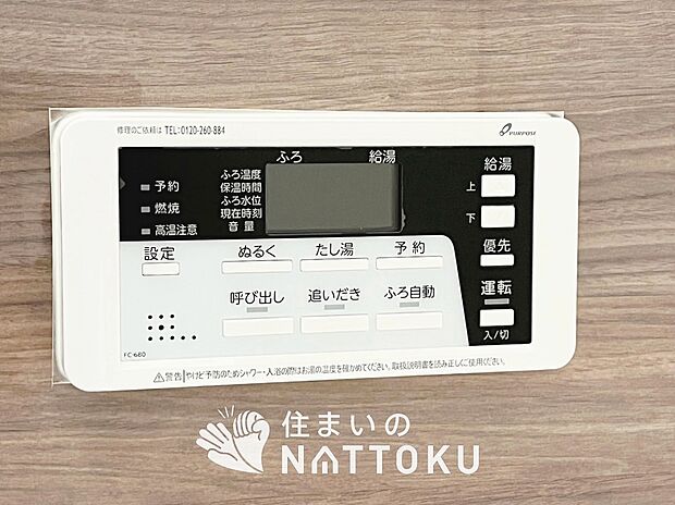 【給湯器リモコン】見やすいボタン配置で換気・暖房・乾燥・涼風が簡単操作可能です。