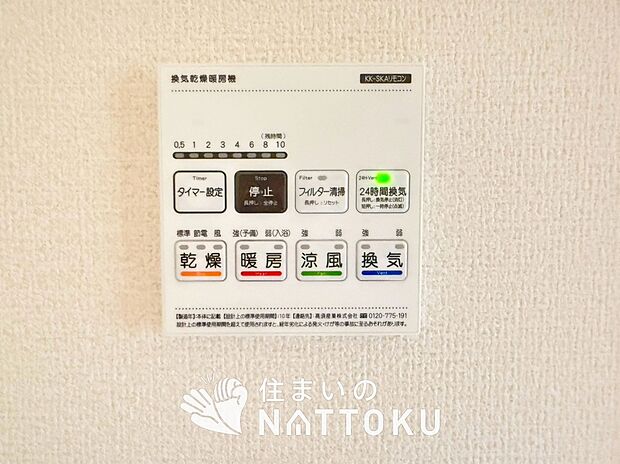 【電気式浴室暖房換気乾燥機リモコン】見やすいボタン配置で換気・暖房・乾燥・涼風が簡単操作可能です。
