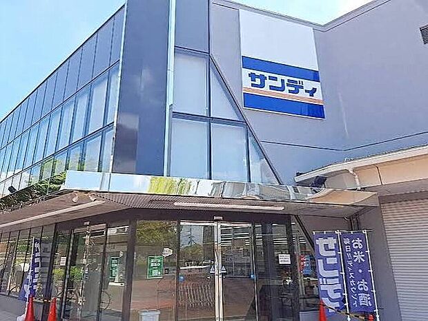 サンディ堺庭代台店(約832m)