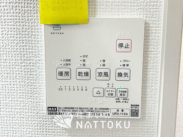 【浴室暖房乾燥機リモコン】見やすいボタン配置で換気・暖房・乾燥・涼風が簡単操作可能です。