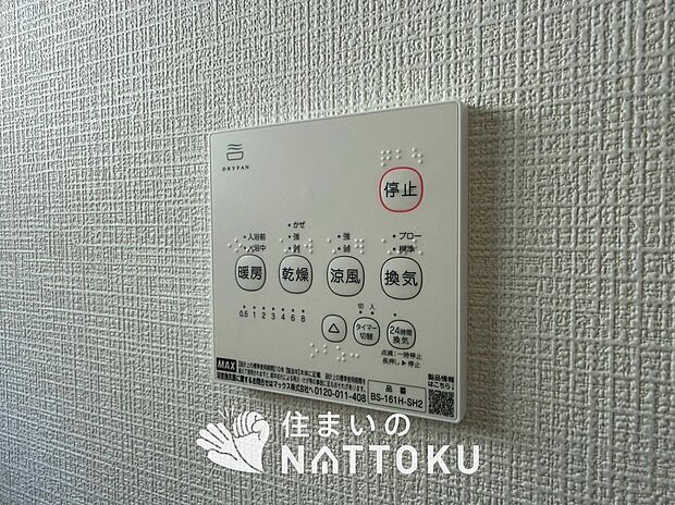 【浴室暖房換気乾燥機リモコン】見やすいボタン配置で換気・暖房・乾燥・涼風が簡単操作可能です。