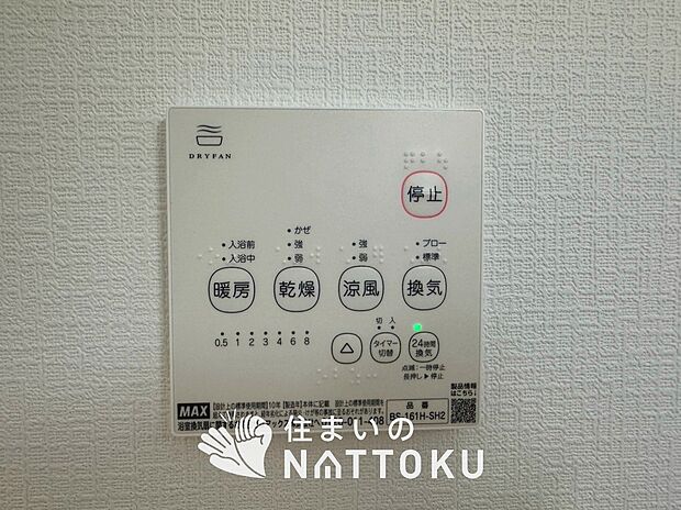 【浴室暖房換気乾燥機リモコン】見やすいボタン配置で換気・暖房・乾燥・涼風が簡単操作可能です。