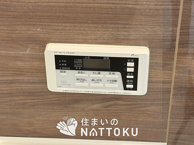【給湯器リモコン】フラットな構造で清掃性が高く、過熱防止センサー付3口タイプで日頃の家事も快適です。
