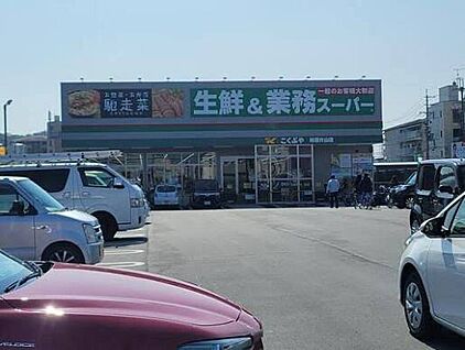 業務スーパー柏原片山店 600ｍ(徒歩8分)