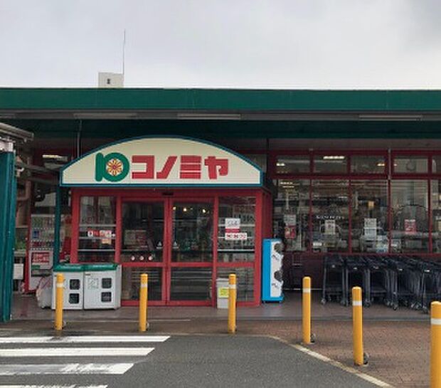 コノミヤ箕面店(約1,000m)