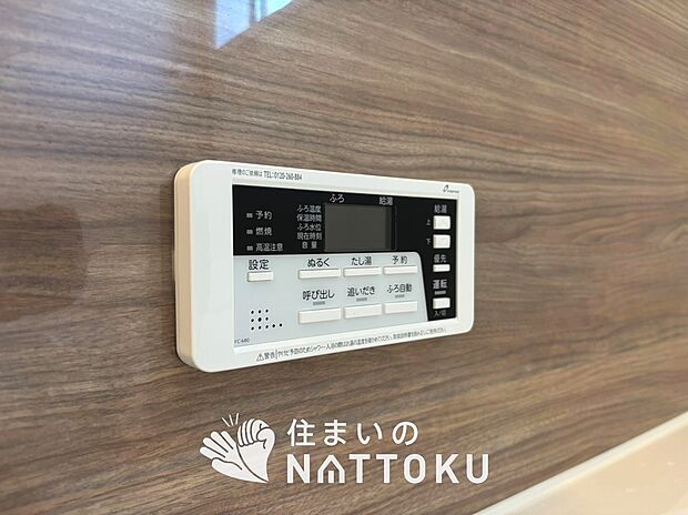 【給湯器リモコン】見やすいボタン配置でお湯はり・追い炊きが簡単操作可能です。