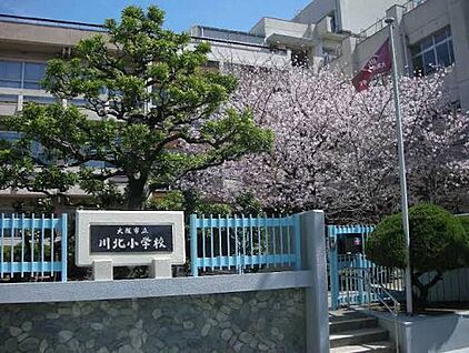 大阪市立川北小学校 350ｍ(徒歩5分)