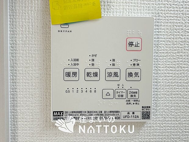 【浴室暖房換気乾燥機リモコン】見やすいボタン配置で換気・暖房・乾燥・涼風が簡単操作可能です。