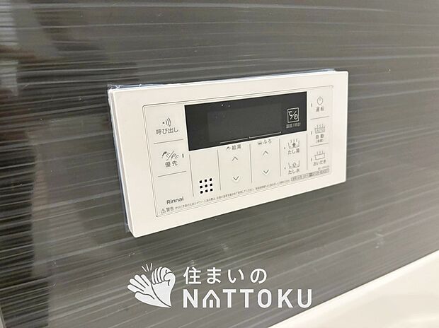 【給湯器リモコン】温度調整機能はもちろん、見やすいボタン配置でお湯はり・追い炊きが簡単操作可能です。
