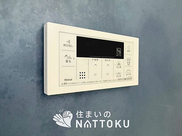 【給湯器リモコン】温度調整機能はもちろん、見やすいボタン配置でお湯はり・追い炊きが簡単操作可能です。