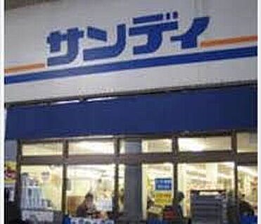 サンディ四条畷店 1400ｍ(徒歩18分)