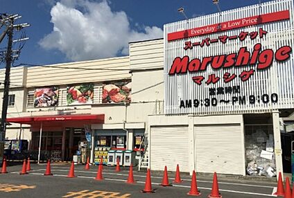マルシゲ八尾店 310ｍ(徒歩4分)