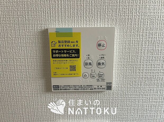 【浴室暖房換気乾燥機リモコン】見やすいボタン配置で換気・暖房・乾燥・涼風が簡単操作可能です。