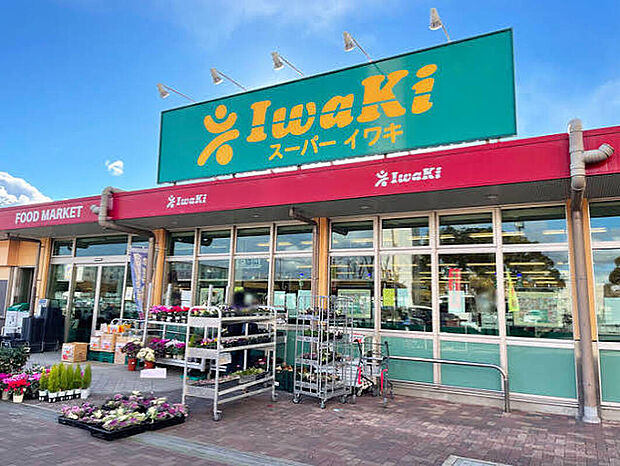 スーパーイワキ久御山店（約1,200m）