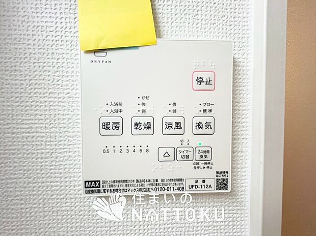【浴室暖房換気乾燥機リモコン】見やすいボタン配置で換気・暖房・乾燥・涼風が簡単操作可能です。
