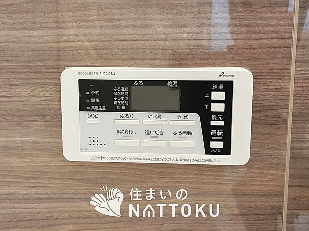【給湯器リモコン】見やすいボタン配置でお湯はり・追い炊きが簡単操作可能です。