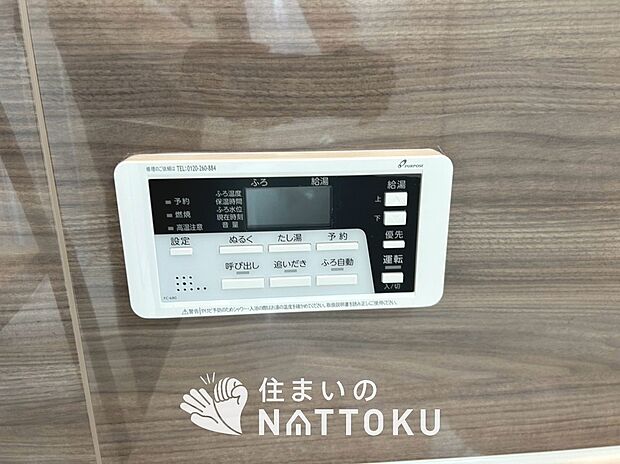 【給湯器リモコン】見やすいボタン配置でお湯はり・追い炊きが簡単操作可能です。