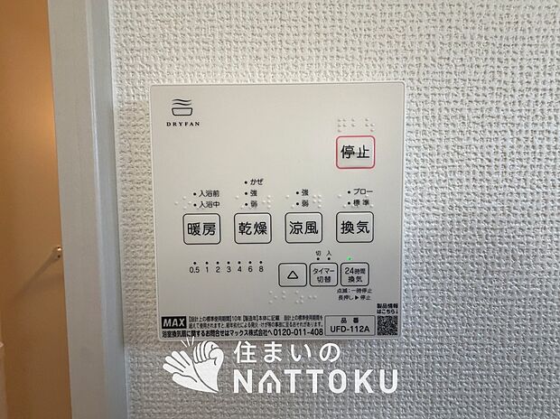 【浴室暖房換気乾燥機リモコン】見やすいボタン配置で換気・暖房・乾燥・涼風が簡単操作可能です。